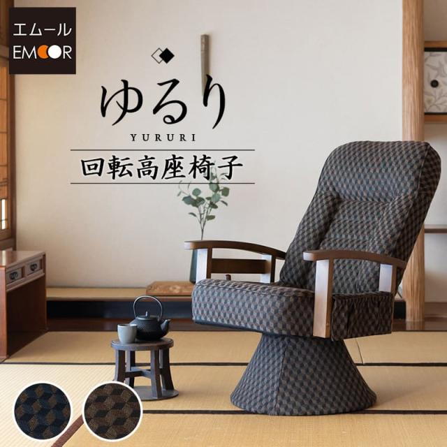 高座椅子 回転式 リクライニング式 肘付き ブラック パーソナルチェア 完成品 高座椅子 約幅78cm ワイド ブラック 回転式 手元レバーガス式 無段階