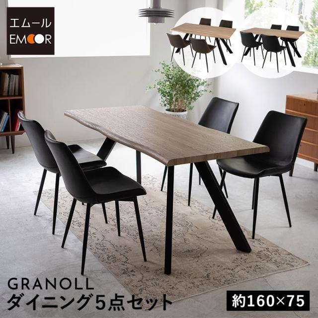 ダイニングテーブルセット 5点セット 幅160cm 4人掛け 長方形 角型 一枚板風 ダイニングセット 食卓 ダイニング テーブル チェア 4脚 4人用 木目調 レザー調 合成皮革 黒 椅子 机 リビング 北欧 モダン おしゃれ living＆dining グラノル 新生活 送料無料