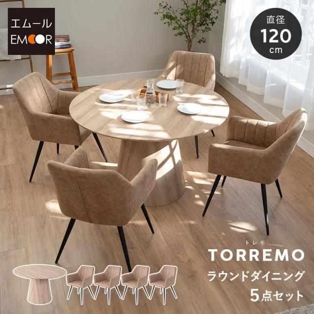 ダイニングテーブルセット 5点セット 直径120cm 4人掛け形 丸型  