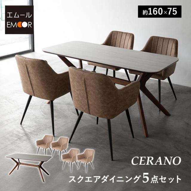ダイニングテーブルセット 5点セット 幅160cm 4人掛け セラミック 角型 スクエア ダイニングセット 食卓 ダイニング テーブル チェア 4人用 ファブレザー レザー調 木製 天然木 椅子 机 リビング 北欧 おしゃれ living＆dining セラーノ 新生活 送料無料 59,940円