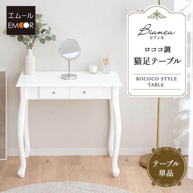ホワイトパソコンデスク♡姫系 （決まりました！猫足姫系