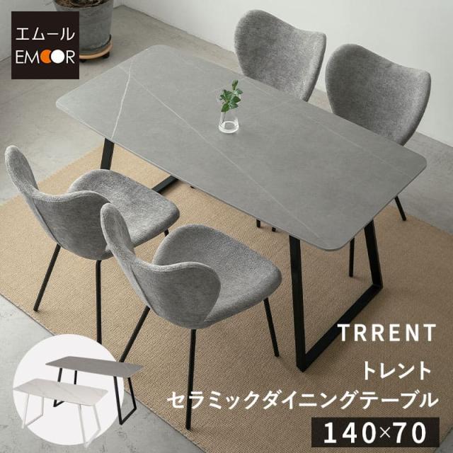 ダイニングテーブル 幅140cm セラミック 4人掛け 単品 テーブル 食卓 