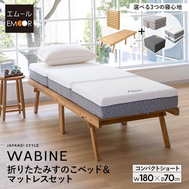 すのこベッド マットレス 2点セット 幅70cm コンパクトショート 完成品 竹製 天然竹 バンブー 抗菌 調湿 脱臭 三つ折り 折りたたみ 高反発 すのこ スノコ ベッド フレーム 小さい サイズ ごろ寝 通気性 除湿 コンパクト 収納 子供 来客用 新生活 送料無料