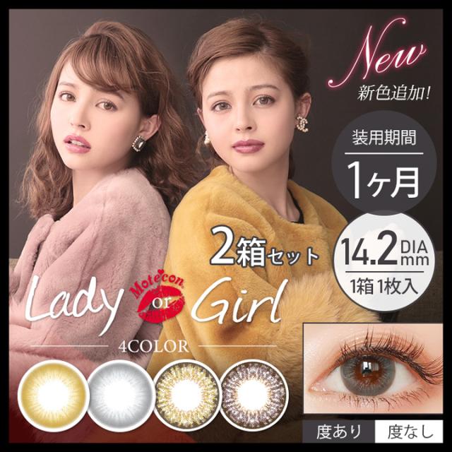 モテコン レディ オア ガール 2箱セット 度あり 度なし 1ヶ月の通販はau Pay マーケット ファンシーカラコン