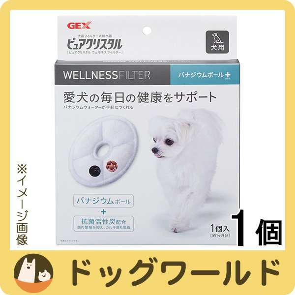 ジェックス ピュアクリスタル ウェルネスフィルター 犬用 全円タイプ 1個の通販はau Pay マーケット ドッグワールド Au Pay マーケット店