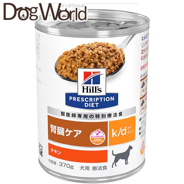 ヒルズ 犬用 k/d 腎臓ケア チキン 缶詰 370g×12