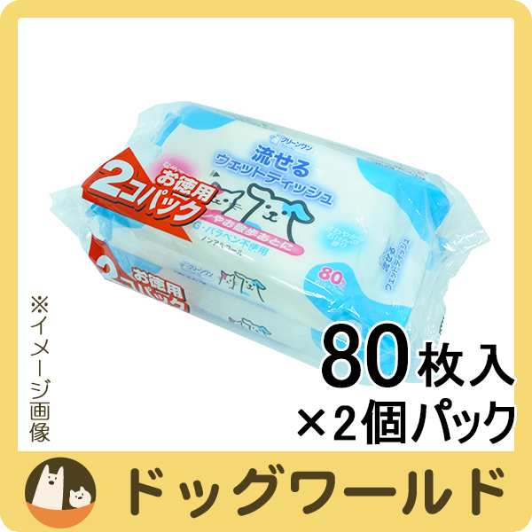 クリーンワン 流せるウェットティッシュ 80枚×2の通販はau PAY マーケット - ドッグワールド au PAY マーケット店 クリーンワン 流せるウェットティッシュ 80枚×2の通販はau PAY マーケット - ドッグワールド au PAY マーケット店