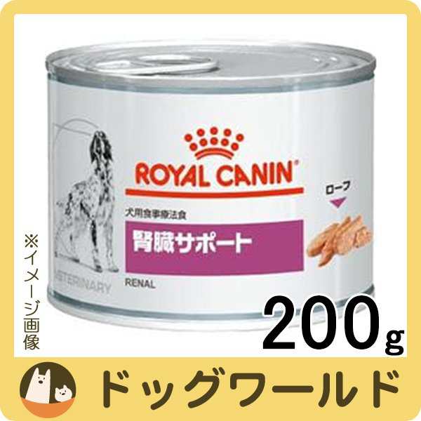 ロイヤルカナン 食事療法食 犬用 腎臓サポート 缶詰 0gの通販はau Pay マーケット ドッグワールド Au Pay マーケット店