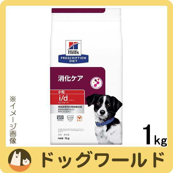 ヒルズ 犬用 i／dコンフォート小粒 消化ケア 3kg: サンドラッグ