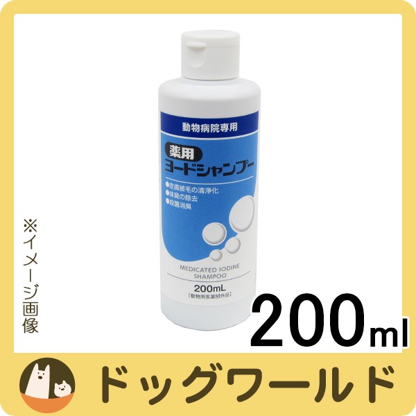 終売 薬用ヨードシャンプー 犬猫用 0ml Sale の通販はau Pay マーケット ドッグワールド Au Pay マーケット店