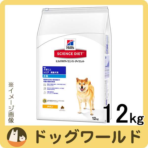 ヒルズ サイエンスダイエット シニア 小粒 高齢犬用 12kg 送料無料 の通販はau Pay マーケット ドッグワールド Au Pay マーケット店