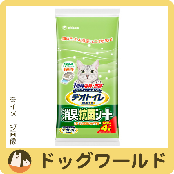 ユニチャーム ペットシーツ 1週間消臭 抗菌デオトイレ 消臭シート 4枚入 8416 猫砂 の通販はau Pay マーケット ドッグワールド Au Pay マーケット店