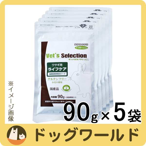 【まとめ売り】ベッツセレクション ウサギ用 ライフケア 90g