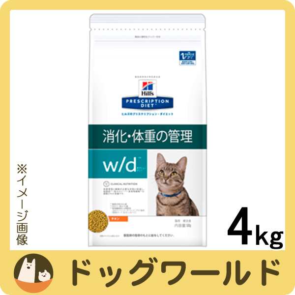 ヒルズ 猫用 W D 4kg の通販はau Pay マーケット ドッグワールド Au Pay マーケット店