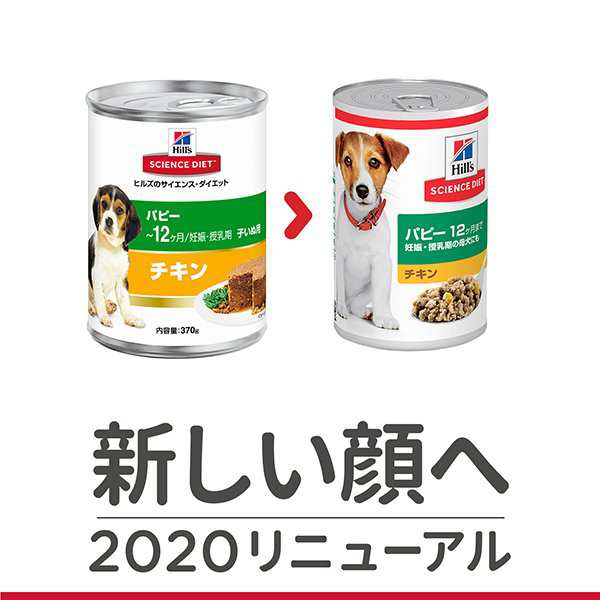 サイエンスダイエット パピー 幼犬 母犬用 缶詰 370gの通販はau Pay マーケット ドッグワールド Au Pay マーケット店