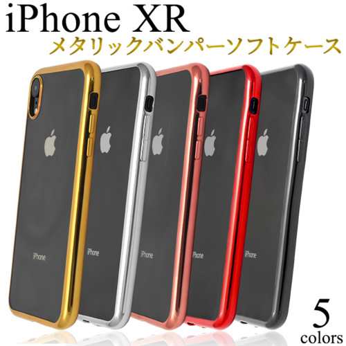 送料無料 Iphone Xr ケース Iphonexrケース アイフォン テンアール ケース アイホン Xr ケース スマホケース メタリックバンパーソフの通販はau Pay マーケット 送料無料 スマホ Style