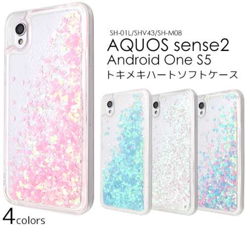 Aquos Sense2 ケース アクオス Sense2 ケース Sh 01l ケース Shv43 ケース Sh M08 ケース Android One S5 ケース スマホケース ラメ ハの通販はau Pay マーケット 送料無料 スマホ Style