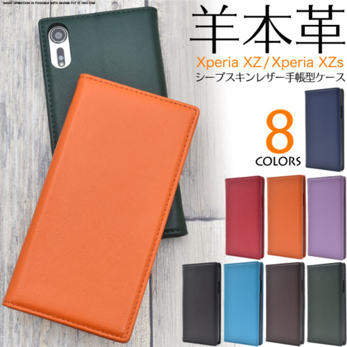 本革手帳型ケース Xperia Xz ケース エクスペリア Xz ケース So 01j ケース Sov34 ケース 601so ケース スマホ ケース シープスキンレザの通販はau Pay マーケット 送料無料 スマホ Style