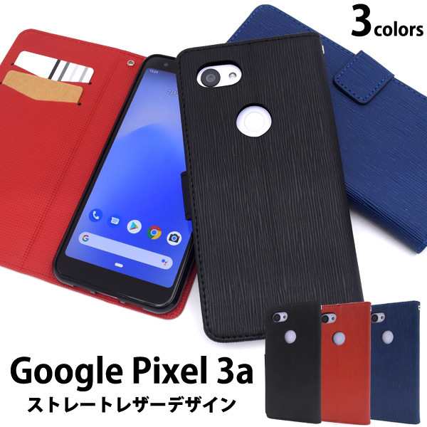 スマホケース 手帳型 Google Pixel 3a ケース 手帳型ケース グーグル ピクセル スリーエー 人気 おしゃれの通販はau Pay マーケット 送料無料 スマホ Style