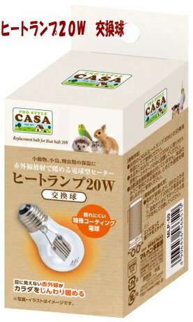 マルカン]CASA赤外線放射で暖める電球型ヒーター！ ヒートランプ交換球