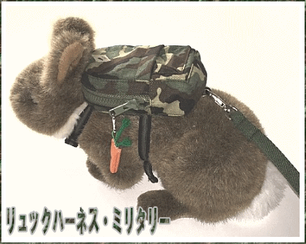 もちつき うさぎ用リュック型ハーネス リード リュックハーネス ミリタリー の通販はau Pay マーケット 小動物用品専門店e ペット屋さん