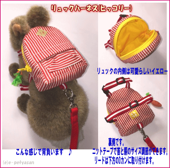 もちつき うさぎ用リュック型ハーネス リード リュックハーネス ヒッコリー の通販はau Pay マーケット 小動物用品専門店e ペット屋さん