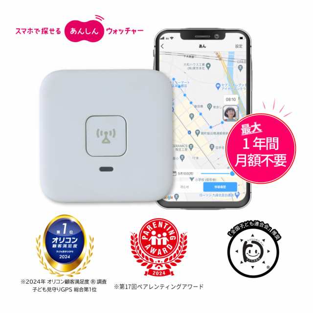 KDDI あんしんウォッチャー （1年間月額無料） GPS端末 子供 親 高齢 見守り 位置情報 gps 小型 盗難対策 車 バイク 自転車  みまもり｜au PAY マーケット