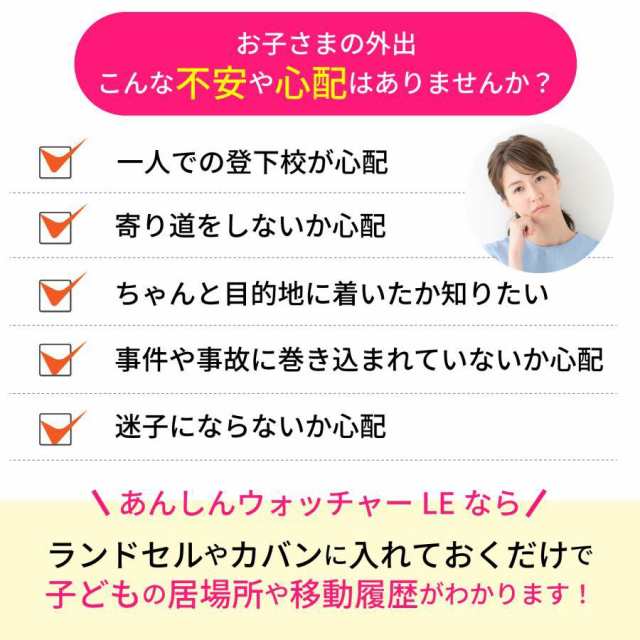 KDDI あんしんウォッチャー （1年間月額無料） GPS端末 子供 親 高齢