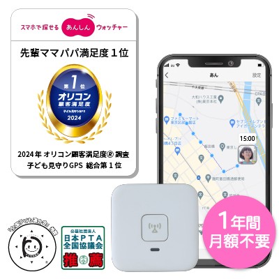 KDDI あんしんウォッチャー （1年間月額無料） GPS端末 子供 親 高齢