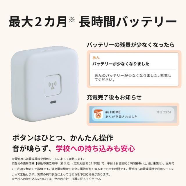 安心ウォッチャー　GPS スマホで探せる！ KDDI あんしんウォッチャー （1年間月額無料） GPS端末 子供 親 高齢
