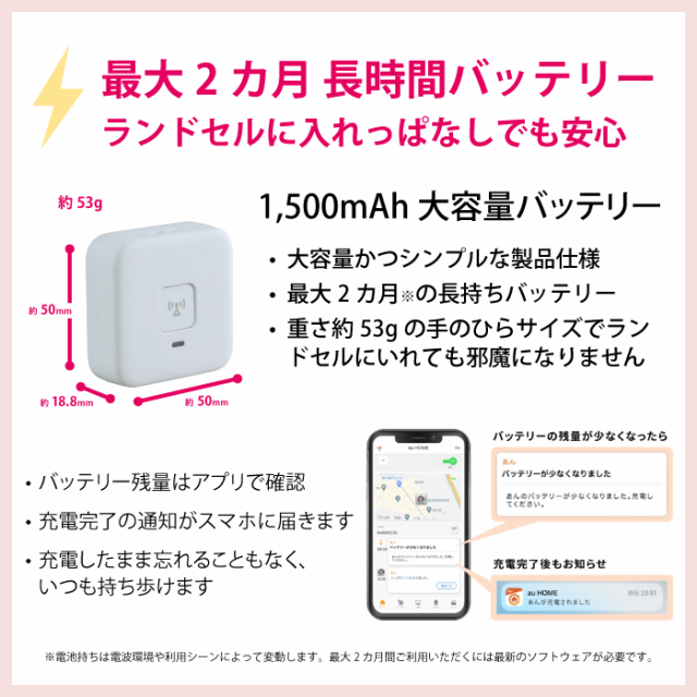 KDDI あんしんウォッチャー LE（初月無料・2カ月目から月額） GPS端末 子供 親 高齢 見守り 位置情報 gps 小型 盗難対策 車 バイク  自転の通販はau PAY マーケット - KDDI au HOME／with HOME店 | au PAY マーケット－通販サイト