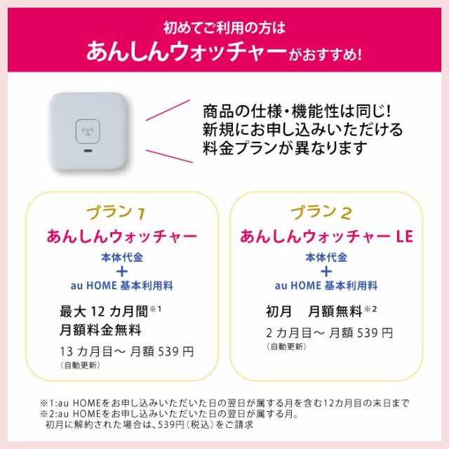 KDDI あんしんウォッチャー LE（初月無料・2カ月目から月額） GPS端末 子供 親 高齢 見守り 位置情報 gps 小型 盗難対策 車 バイク  自転車