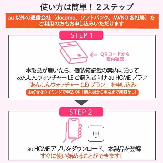 KDDI あんしんウォッチャー LE（初月無料・2カ月目から月額） GPS端末 子供 親 高齢 見守り 位置情報 gps 小型 盗難対策 車 バイク  自転車