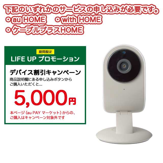 ネットワークカメラ 03の通販はau Pay マーケット Kddi Au Home With Home店