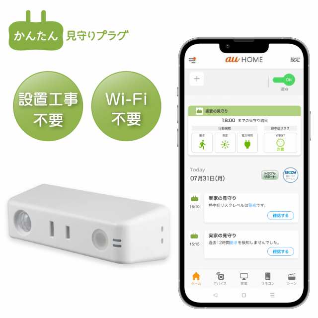 関連商品：アイリスオーヤマ かんたん見守りプラグの商品画像