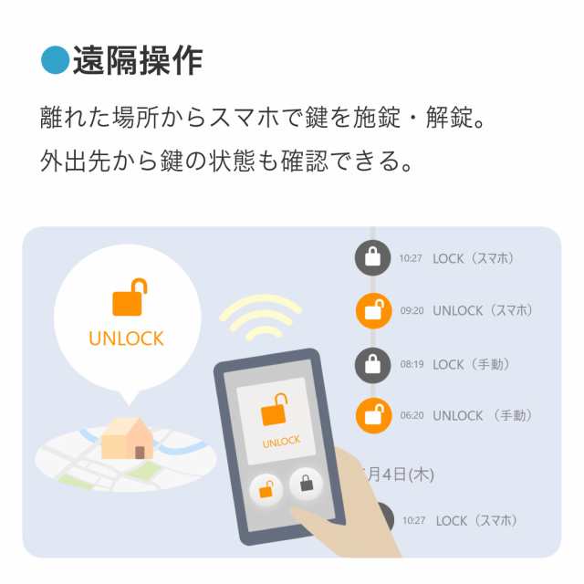 スマートロック 自宅の鍵を遠隔操作 鍵の閉め忘れ防止にも 外出中でも