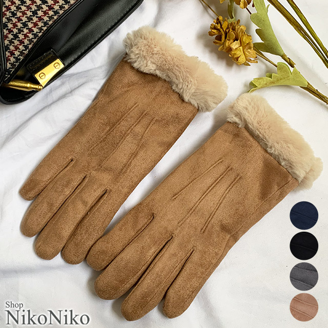 春新作 ファースエード手袋 即納 手袋 ファー スエード 冬物 コンパクト レディース 韓国ファッション 流行 トレンドの通販はau Pay マーケット ショップにこにこ