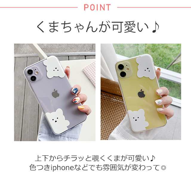 春新作 しろくまクリアケース Ma 即納 スマホ Iphone ケース カバー 透明 クリア 耐衝撃 シンプル かわいい くま ベア 7 8 X Xs 11 11の通販はau Pay マーケット ショップにこにこ