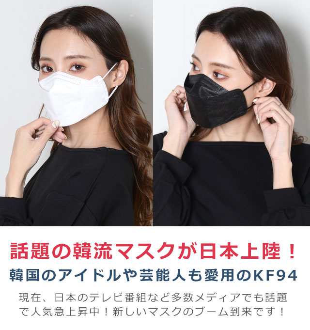 Kf94マスク Ma 10枚入り 韓国マスク 韓国製 マスク 即納 高機能 使い捨てマスク 大人用 不織布 黒 白 フィット 超立体 立体型マスク の通販はau Pay マーケット ショップにこにこ