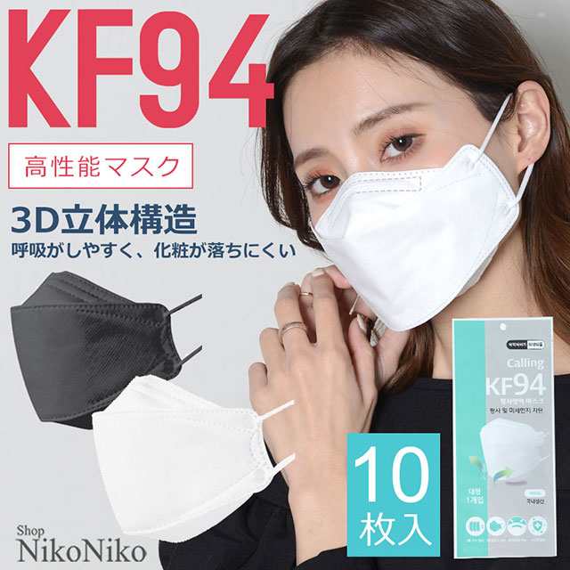 KF94 10枚 韓国マスク