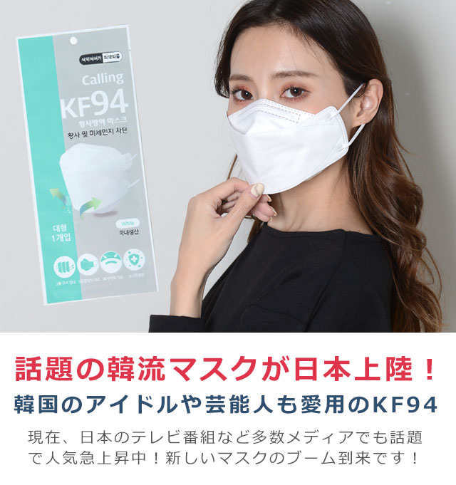 Kf94 マスク 韓国製 50枚入り 韓国マスク 即納 マスク 高機能 使い捨てマスク 大人用 不織布 フィット 超立体 立体型マスク 個包装 フの通販はau Pay マーケット ショップにこにこ
