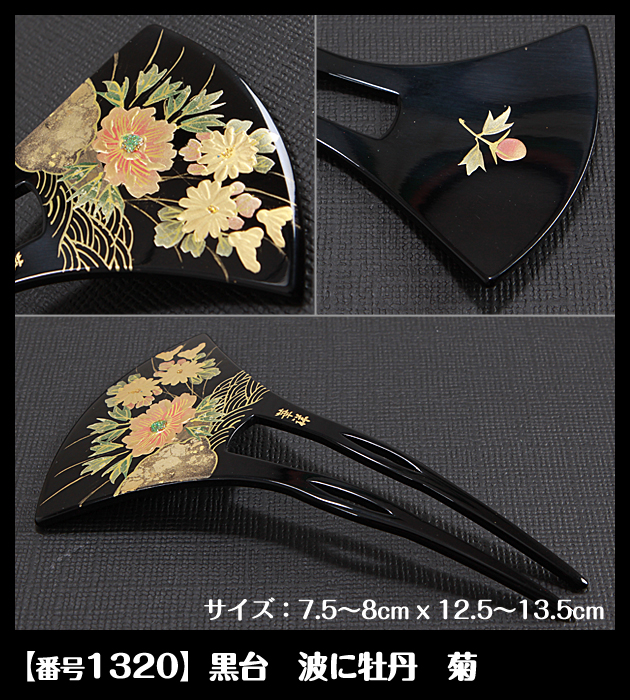 かんざし】【販売品】12種類から選べます！簪(かんざし) 黒