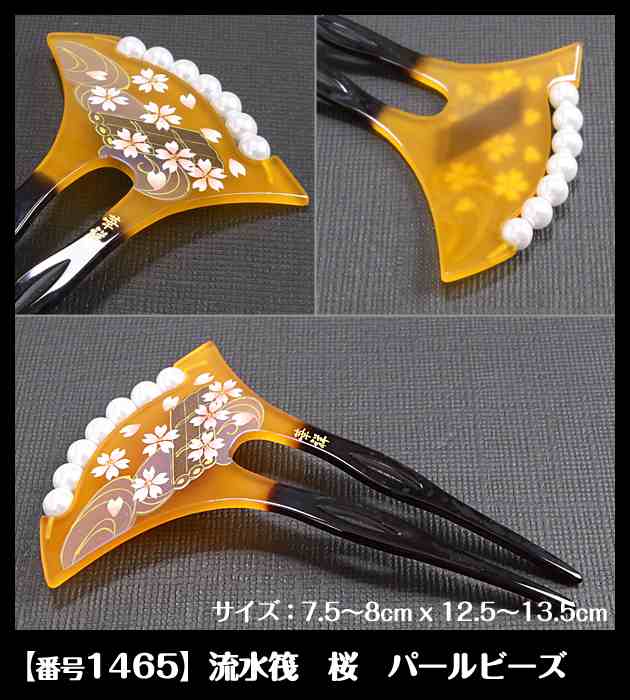 かんざし】【販売品】12種類から選べます!簪(かんざし) 黒 かんざし】【販売品】12種類から選べます!簪(かんざし) 黒