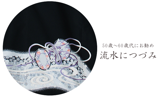 留袖 レンタル 小柄な方 NT-719 黒留袖フルセット 結婚式 50代 60代 送料無料_3
