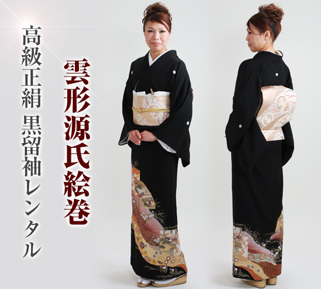 留袖 レンタル 背の高い方 NT-907 黒留袖フルセット 結婚式 50代