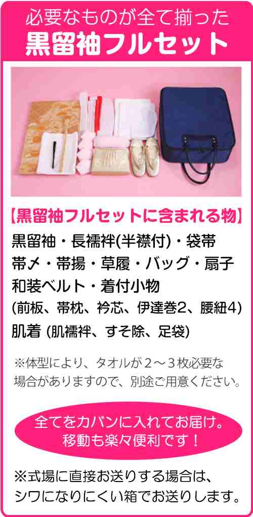 桂由美 留袖 レンタル NT-952 黒留袖フルセット 結婚式 30代 40代 50代 60代 送料無料の通販はau PAY マーケット - 貸衣装ネット便  | au PAY マーケット－通販サイト