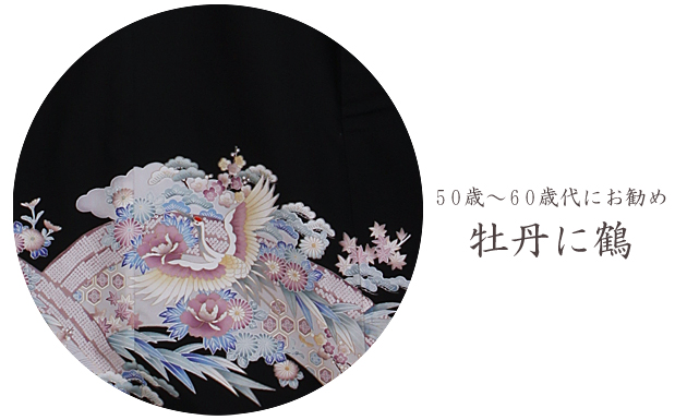 留袖 レンタル NT-725 黒留袖フルセット 結婚式 50代 60代 送料無料