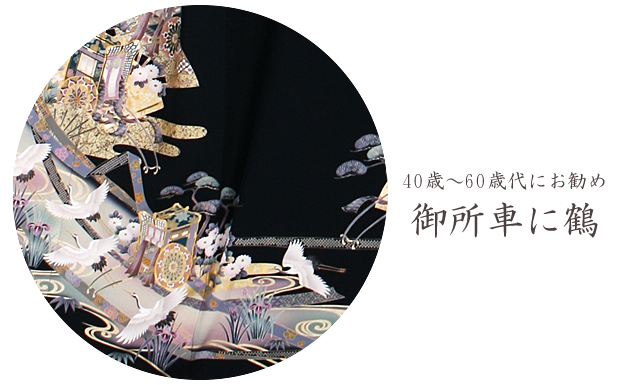 留袖 レンタル NT-931 黒留袖フルセット 結婚式 40代 50代 60代 送料無料 留袖 レンタル NT-931 黒留袖フルセット 結婚式 40代 50代 60代 送料