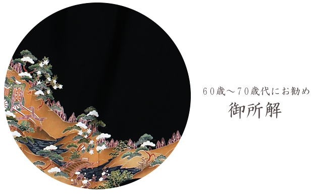 留袖 レンタル 小柄な方 NT-s353 黒留袖フルセット 結婚式 60代 70代 送料無料 留袖 レンタル 小柄な方 NT-s353 黒留袖フルセット 結婚式 60代 70代