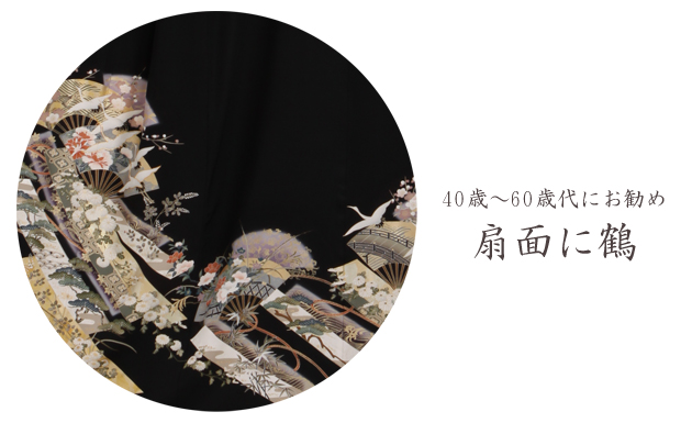 留袖 レンタル NT-928 黒留袖フルセット 結婚式 40代 50代 60代